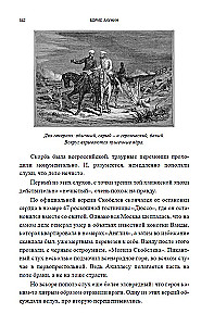 Смерть Ахиллеса (с расшифровкой)