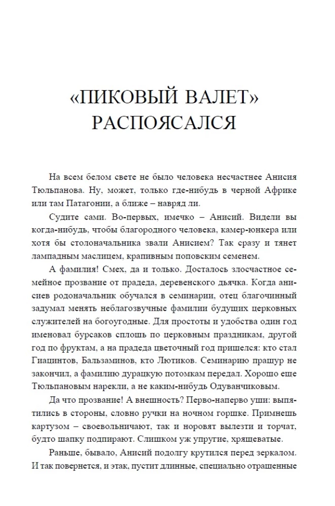 Особые поручения (с расшифровкой)
