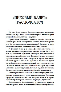 Особые поручения (с расшифровкой)