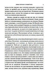 Особые поручения (с расшифровкой)