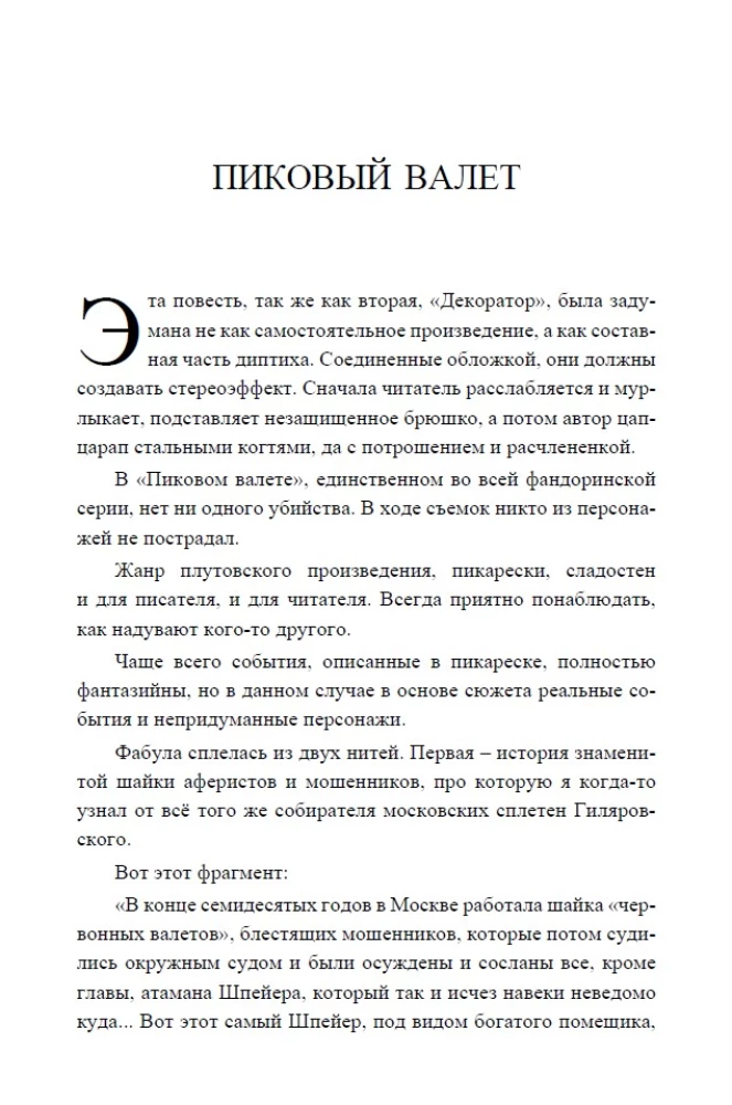 Особые поручения (с расшифровкой)