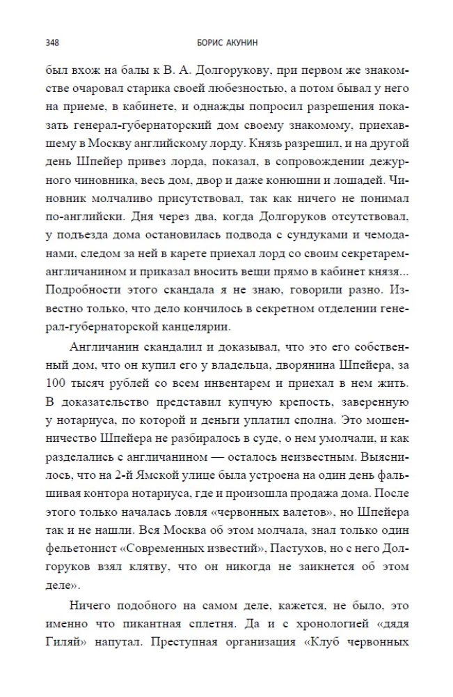 Особые поручения (с расшифровкой)