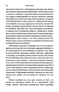 Особые поручения (с расшифровкой)