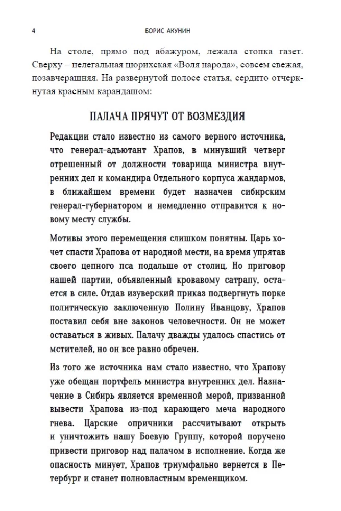 Cтатский советник (с расшифровкой)
