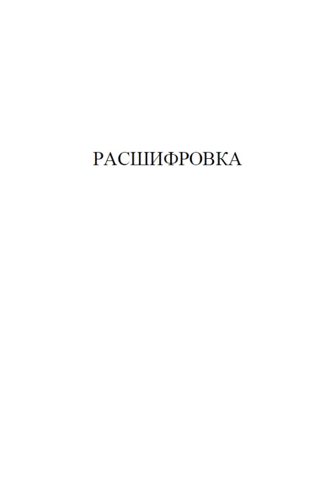 Cтатский советник (с расшифровкой)