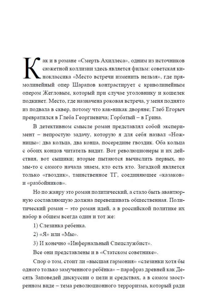 Cтатский советник (с расшифровкой)