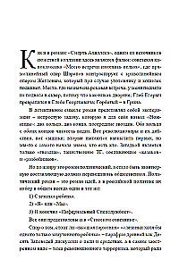 Cтатский советник (с расшифровкой)