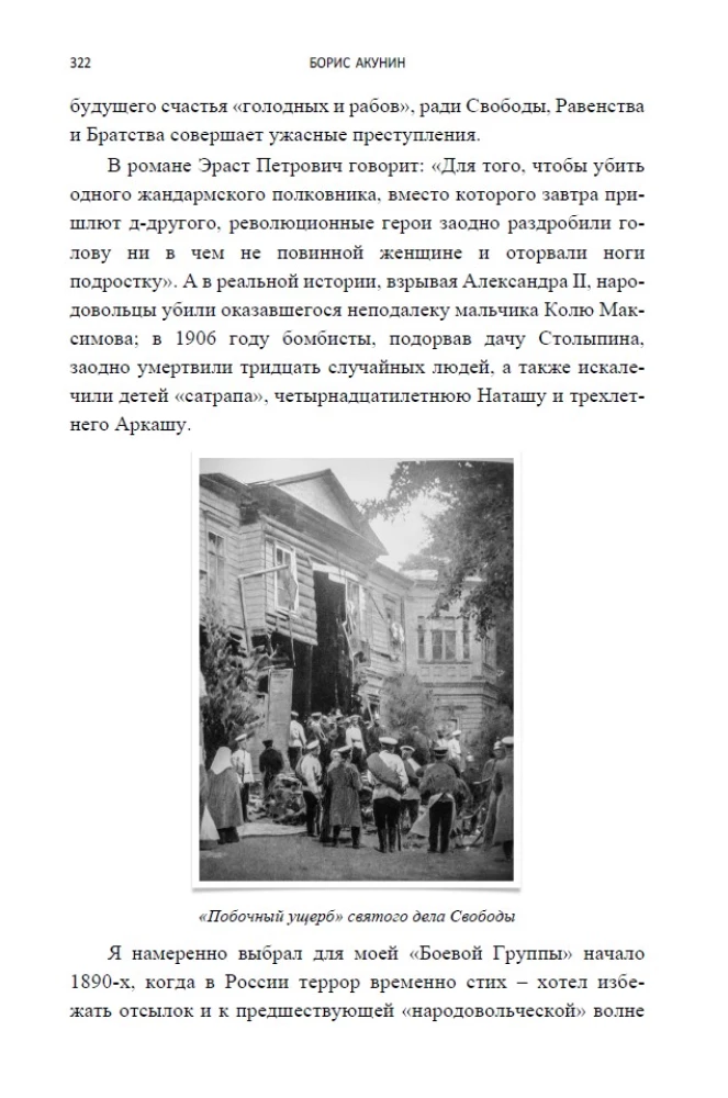 Cтатский советник (с расшифровкой)
