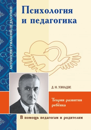 Psiholoģija un pedagoģija. Bērna attīstības teorija