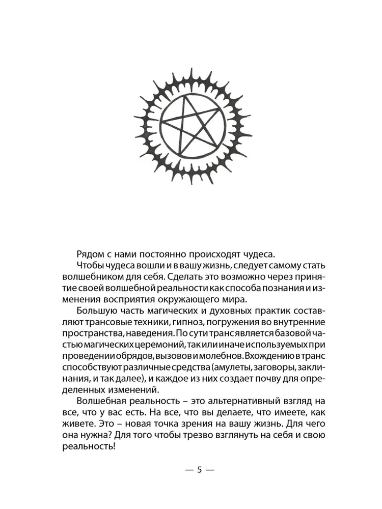 Ритуалы для привлечения денег