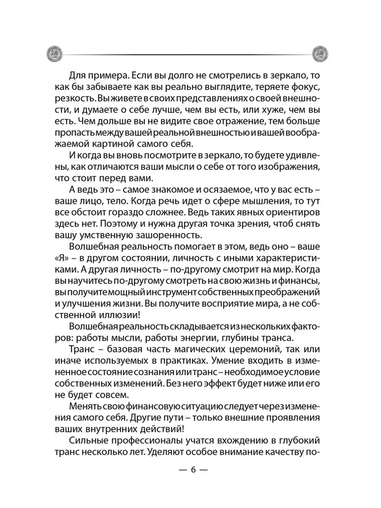 Ритуалы для привлечения денег