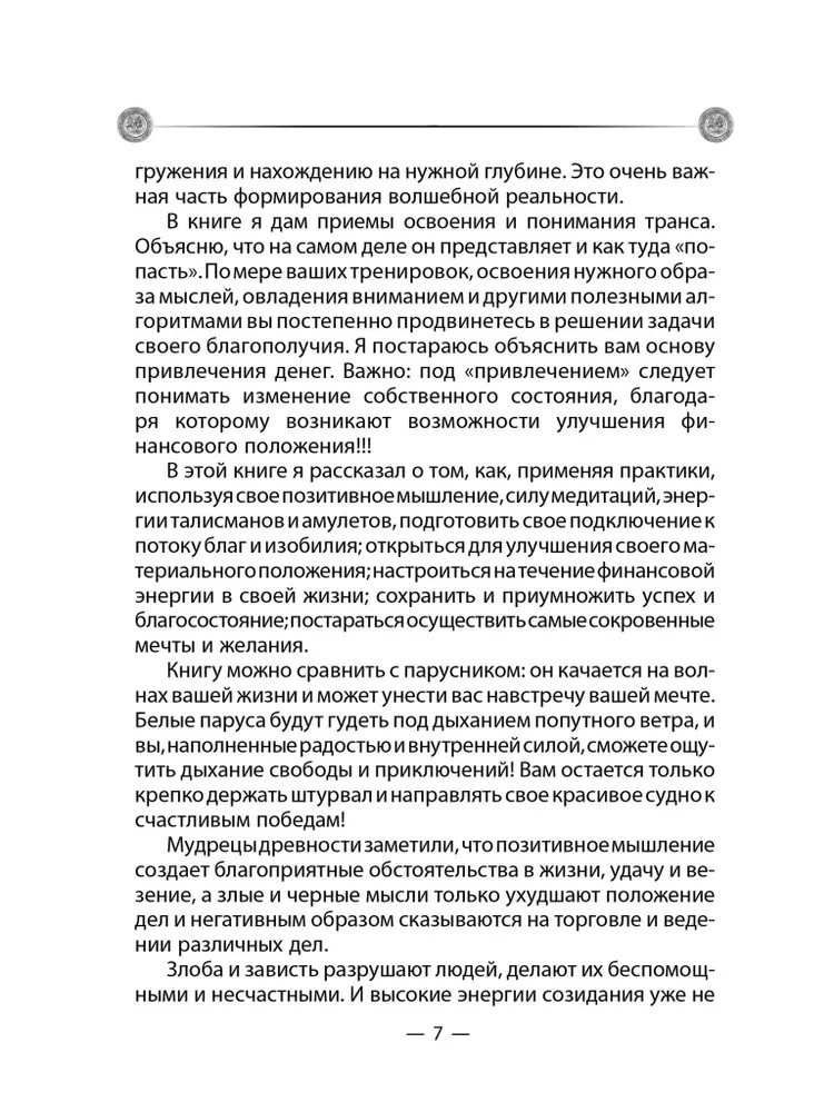 Ритуалы для привлечения денег