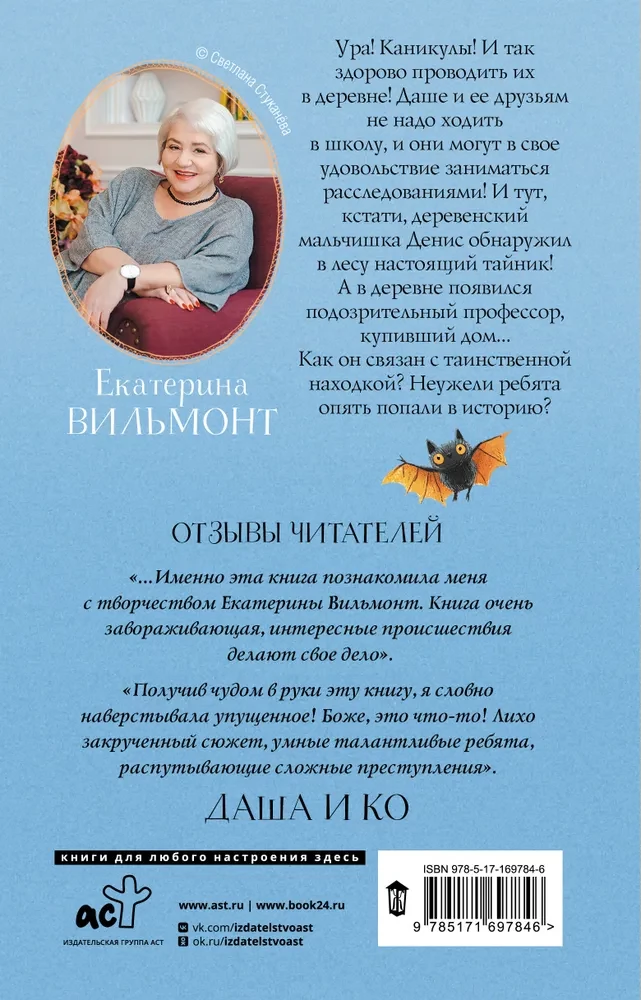 Aizdomīgā profesora noslēpums