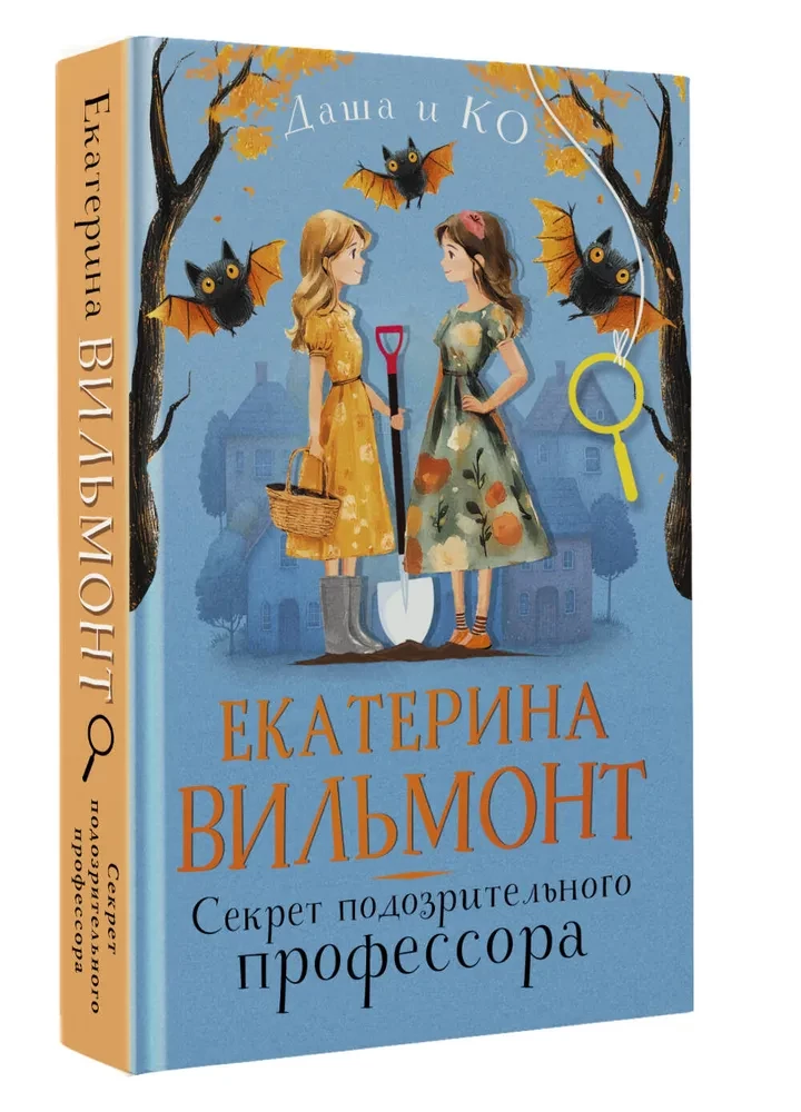 Aizdomīgā profesora noslēpums