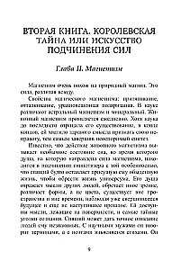 Великий Аркан или разоблаченный оккультизм