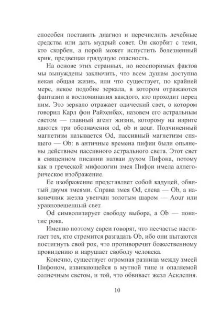 Великий Аркан или разоблаченный оккультизм