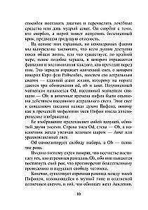 Великий Аркан или разоблаченный оккультизм