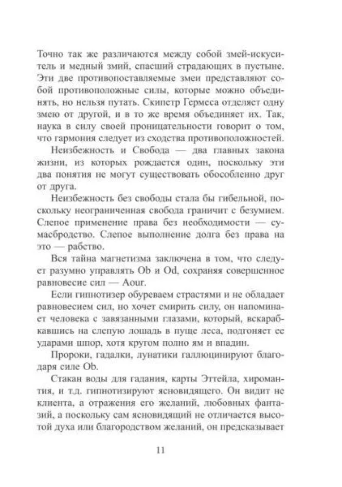 Великий Аркан или разоблаченный оккультизм
