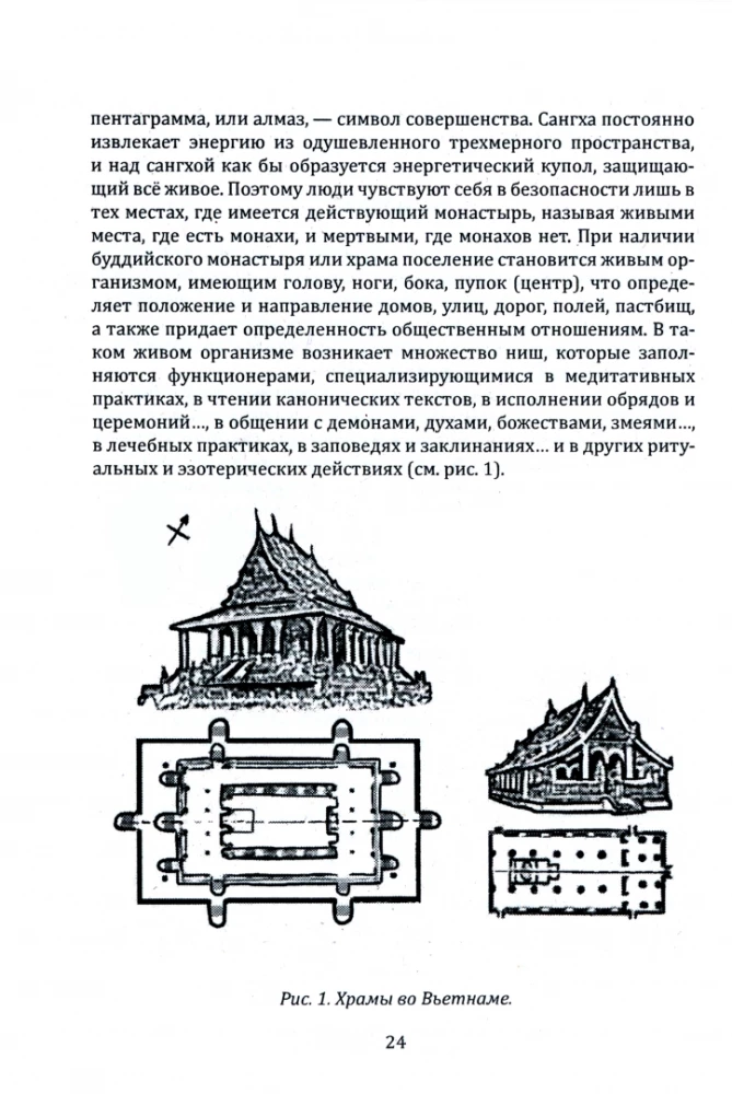 Путь познания истины. Традиции буддизма в педагогике по учению Будды
