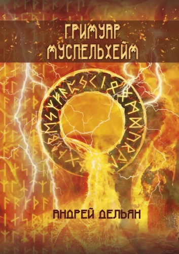 Grimuar Muspelheim