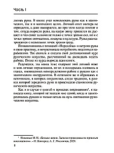 Старший Футарк. Прикосновение к традиции