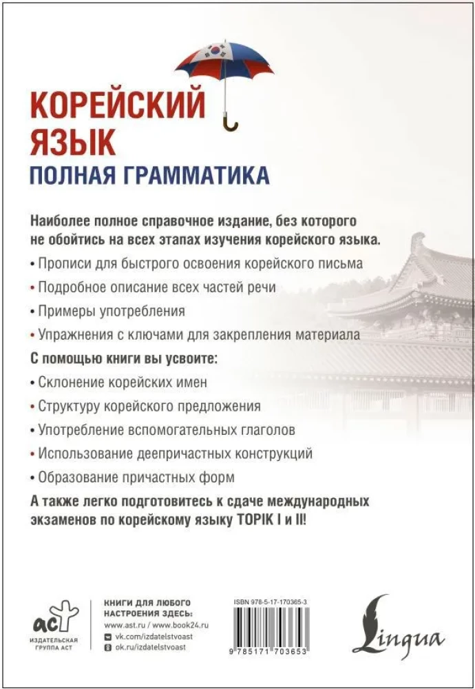 Korejiešu valoda. Pilna gramatika