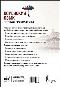 Korejiešu valoda. Pilna gramatika