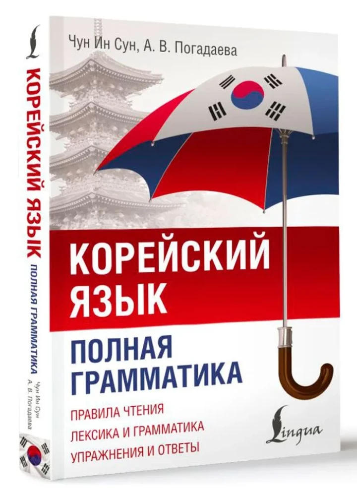 Korejiešu valoda. Pilna gramatika