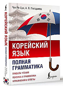 Korejiešu valoda. Pilna gramatika