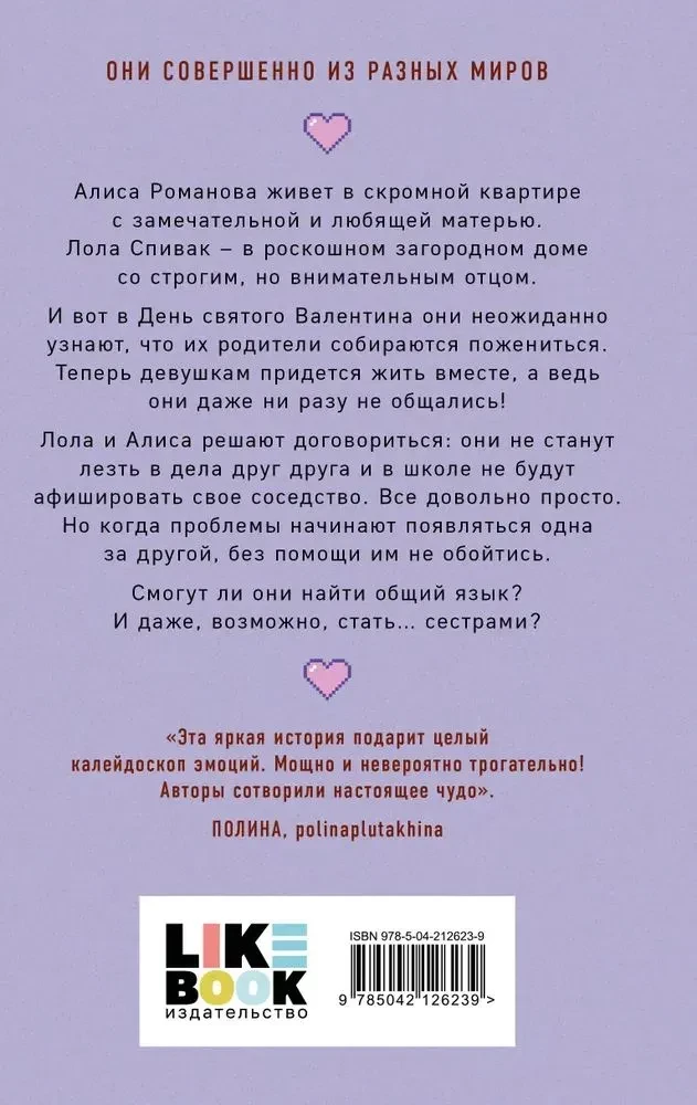 Она мне не сестра