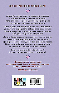 Она мне не сестра