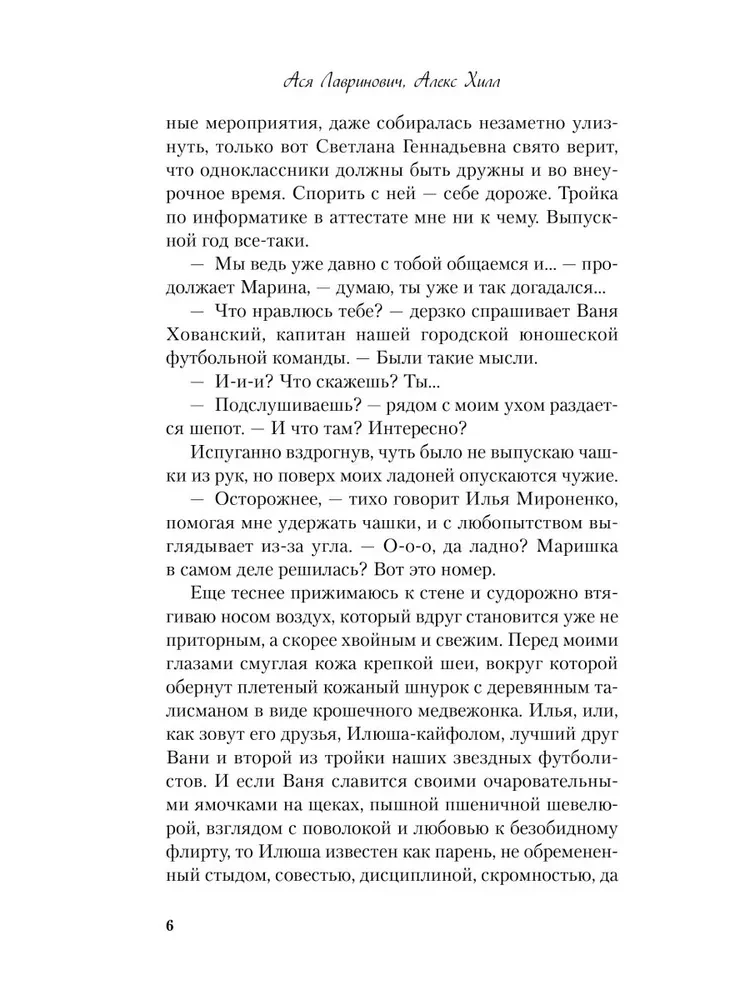 Она мне не сестра