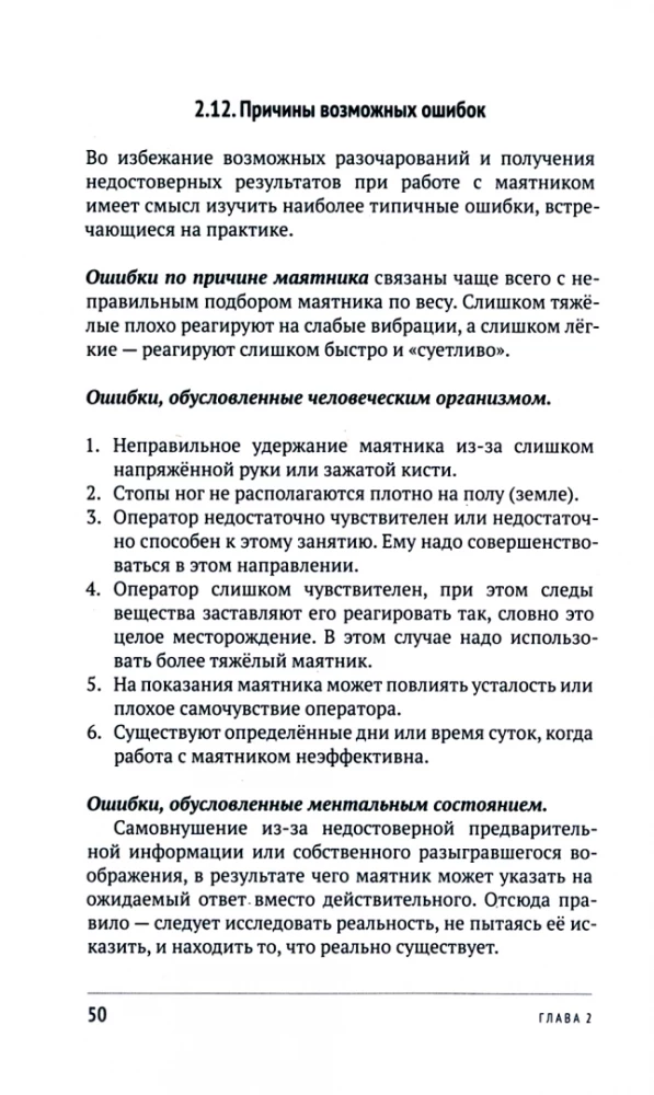Biolokācija sportā un ikdienas darbībās