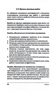 Biolokācija sportā un ikdienas darbībās