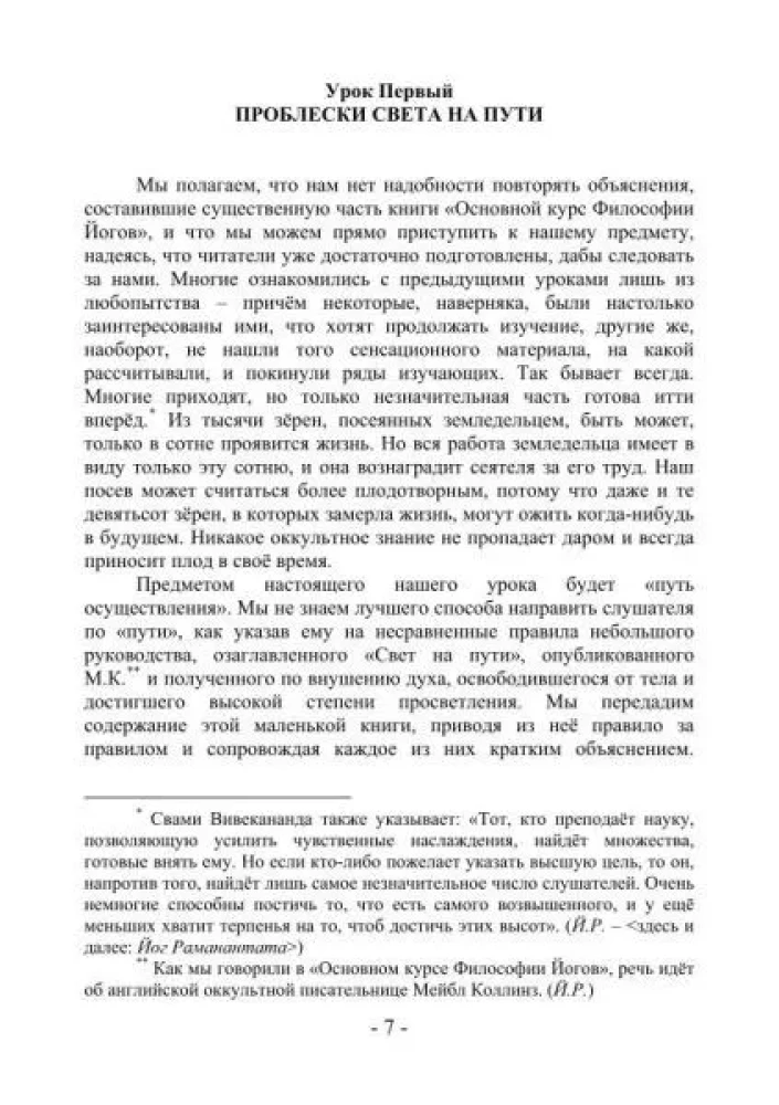 Izvērstā jogu filozofijas kurss