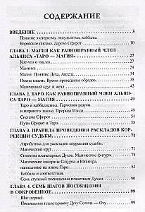 Таро. Коррекция судьбы