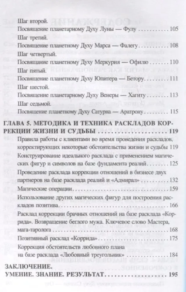 Таро. Коррекция судьбы