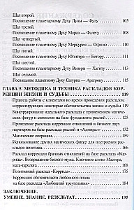 Таро. Коррекция судьбы