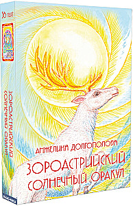 Zoroastriskais Saules Orakuls (36 kartes)