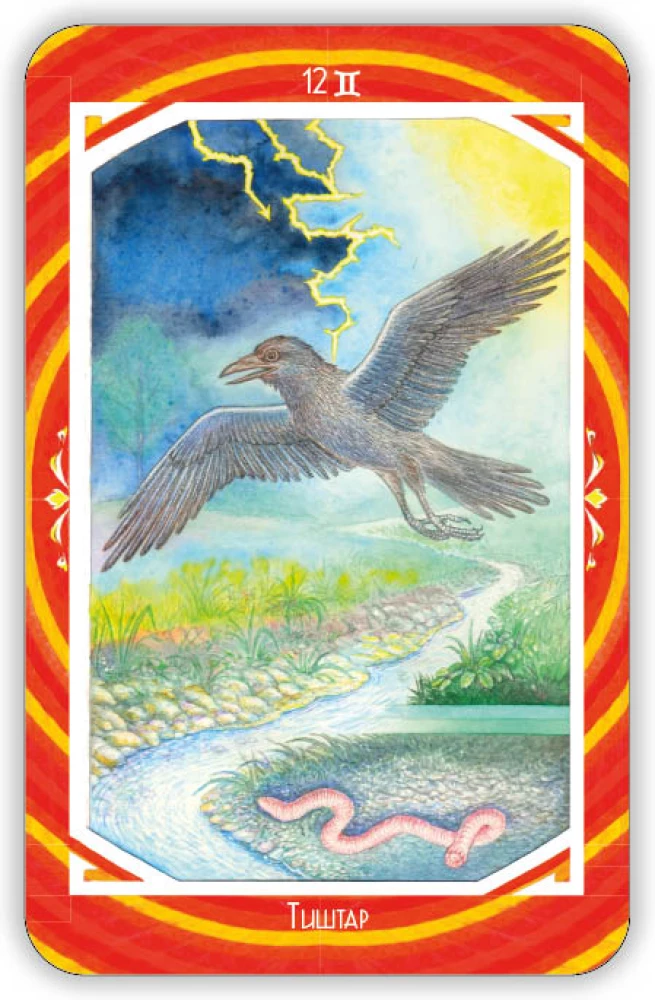 Zoroastriskais Saules Orakuls (36 kartes)
