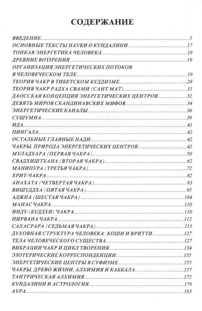 Кундалини: Энергия просветления