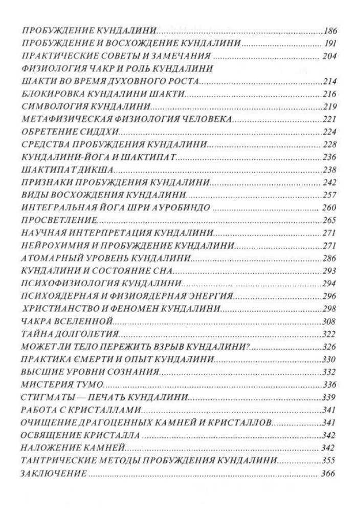 Кундалини: Энергия просветления