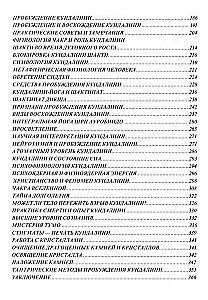Кундалини: Энергия просветления
