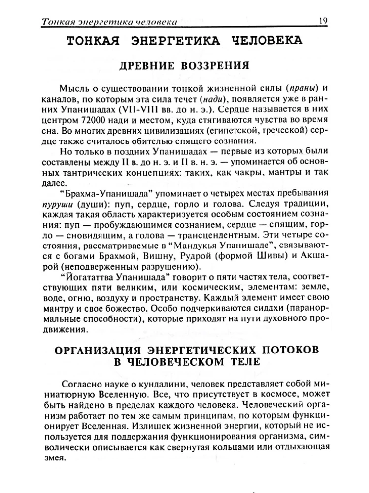 Кундалини: Энергия просветления