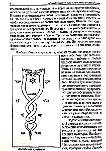 Кундалини: Энергия просветления