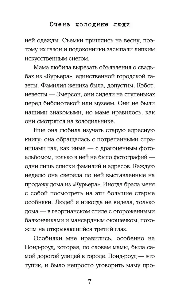 Очень холодные люди