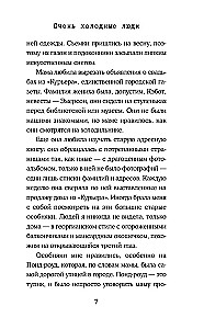 Очень холодные люди