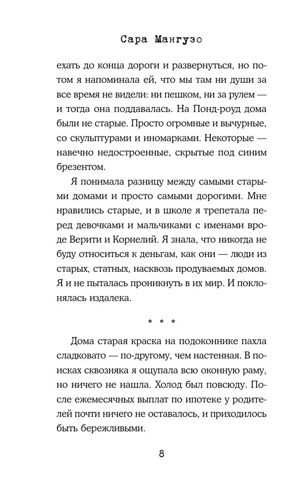 Очень холодные люди