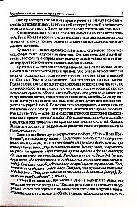 Кундалини: Энергия просветления
