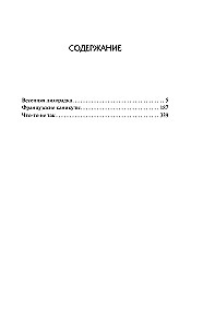 Весенняя лихорадка. Французские каникулы. Что-то не так